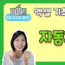 엑셀기초 이미지