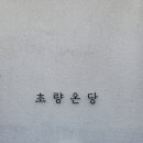 초량역 | 부산 초량역 빵지순례 초량온당 베이크백 내돈내산 포장 후기