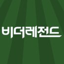 비레전드 이미지
