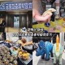 아쿠아엘씨생명과학 | 서울 공룡 파충류박람회 마곡 코엑스 1월10일 후기