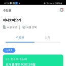 아나토미요가