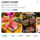 곤지암로 | 경기광주참치 추천! 곤지암사조참치 아이랑 다녀온 후기로 올려봐요