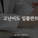 이슬치과의원 이미지