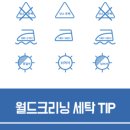 슬기세탁 이미지