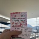 Net station | 히로시마ㅣ미야지마 가는 방법정리,비지트히로시마투어리스트패스,모비리 비교사용방법