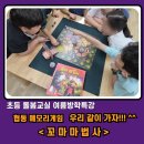 (주)아름게임즈 | 기억력과 협동이 만드는 기적! 협동 메모리 보드게임 [꼬마마법사] 수업 후기