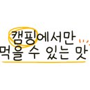 어망골 캠핑장 이미지