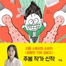 [환경보호, 재활용, 분리수거, 잔소리, 엄마, 가족] 버려 버려 스티커 / 2023년 / 초등저학년 이미지