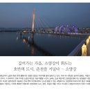 [문화재사랑] 깊어가는 가을, 소양강이 휘도는 호반의 도시, 춘천을 거닐다 이미지