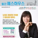 골든리얼티 부동산연구소 윤영아 소장 월간 예스하우스 3월호 "표지 모델" 이미지