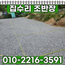 인성철물 - 고양시 일산서구 일산로636번길 51-20 | 비포장 주차라인 바닥 로프선 시공 업체 비용