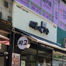 싸움의 고수 부천시청점 이미지