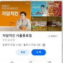 송년모임)12월13일(토) 2차장소는 자담치킨 오후9시15분~! 이미지