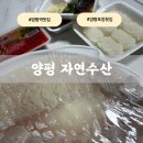 양평중학교 | 양평 포장횟집추천_자연수산, 양평횟집, 양평광어, 양평로컬맛집