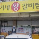박가네왕갈비찜 이미지