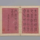 夙興夜寐箴