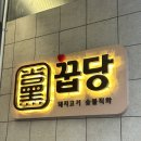 꿉당(성수점) | 서울 ‘꿉당 성수점’ 내돈내산 솔직후기