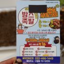 밤스족발남동점