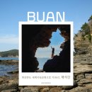 가야파출소 | Ⅰ 채석강 지질 탐방을 떠나자, 변산반도 생태탐방원 생태프로그램 후기·예약 전 꼭 알아가야 할 정보