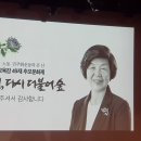 [노옥희교육감 49재 추모문화제] 에 더불어숲식구들과 참여했습니다.(23.1.27) 이미지