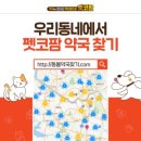 팜동물약국 이미지