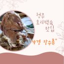 가경 장수촌 이미지