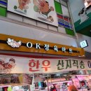 OK정육 이미지