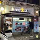 솔밭숯불생고기 이미지