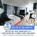 호스텔 휴 이미지