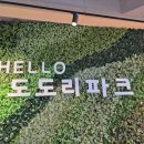 도도리파크(실내) 이미지