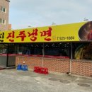 이금신진주냉면