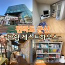 다쉼하우스 이미지