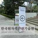 한국원자력안전기술원 KINS 2024년 상반기 채용 필기 후기