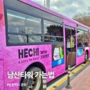 예장 | 남산타워 가는법 남산버스터미널 01A버스 탑승후기