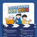 K-water 아라뱃길지사-수자원환경산업진흥, ‘2022년 아라뱃길 30초 영화제’ 개최!! 이미지