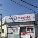 애니카랜드거제점 | 【경남 거제 &#39;거제전통 양곱창전골&#39;】 - 전현무계획2 거제 편에서 소개된 50년 전통의 곱창전골 맛집!
