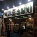 박대포소갈비 이미지