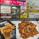 김영희 강남동태찜 이수점 이미지