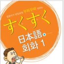 [기초]일본어 회화B 이미지