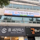 백양지역아동센터 | 대구간판천갈이 북구 산격동 서당골지역아동센터 후렉스간판 제작 및 시공후기