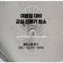 클린스쿨서울 이미지