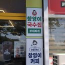 창영이커피