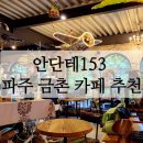 안단테153 이미지