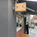 육미감 | [왕십리 맛집] 또간집 왕십리 편에 나왔던 국밥 맛집/유태(메뉴판)