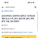 송현여자고등학교 이미지