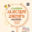 그림책교육전문가 | 시그널 : 시니어 그림책 교육전문가로 새로운 인생 후반전 시작