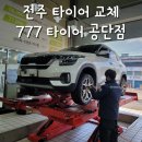 777타이어공단점 이미지