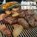 포항장군집 | 특수부위가 맛있고 가성비 넘쳤던 효자동맛집 포항장군집 다녀온 후기