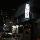 명가닭발 | [맛집 후기] ‘명일원조닭발’ 흡입 후기 / 서울 3대 닭발 / 강동구 제일가는 닭발 명가