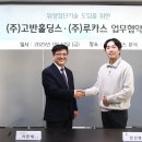 주식회사 고반 이미지